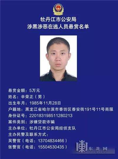 青海警方悬赏通缉韩妮娜在逃人员追捕行动启动